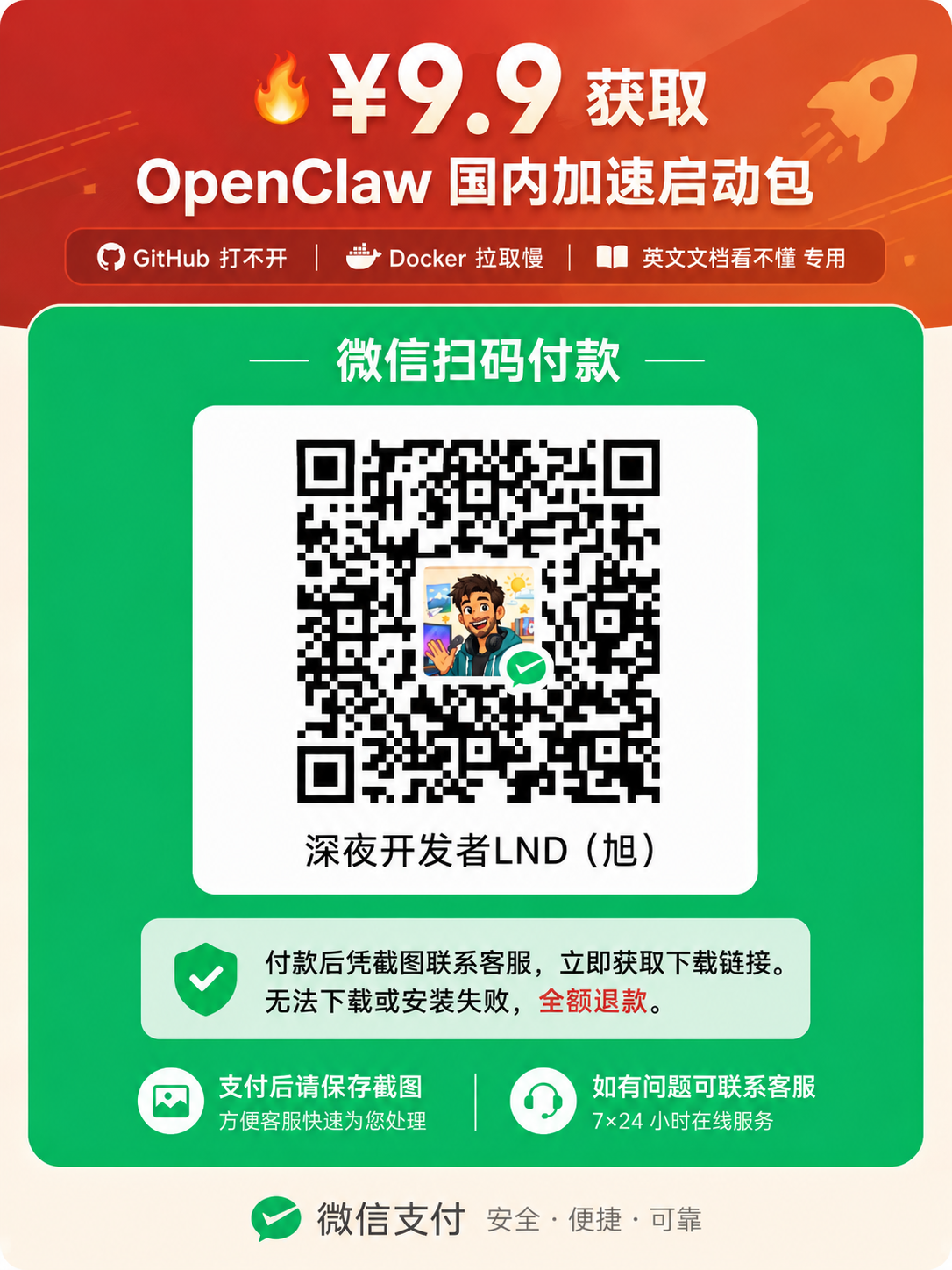 OpenClaw 国内加速启动包微信收款码